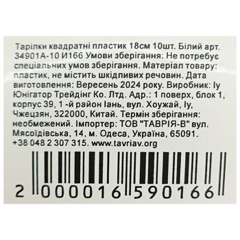 Тарелки квадратные пластиковые белые 18см 10шт - купить, цены на КОСМОС - фото 2
