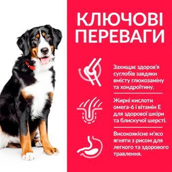 Сухий корм для собак Hill’s Science Plan Adult Large Breed 14 кг - ягня та рис - купити, ціни на MasterZoo - фото 2