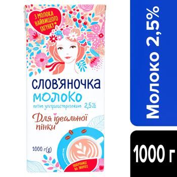 Молоко Слов'яночка для ідеальної пінки 2,5% 1000г - купити, ціни на ЕКО Маркет - фото 2