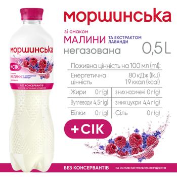 Вода питна Моршинська негазована зі смаком Малина-Лаванда 0,5л - купити, ціни на Grono - фото 2