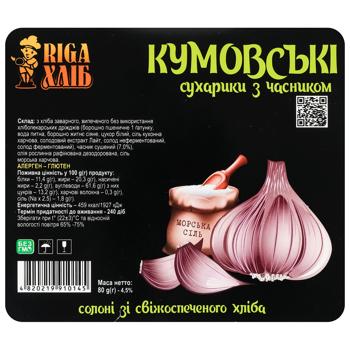 Сухарики Riga Хлеб Кумовские с чесноком 80г - купить, цены на Эпицентр FOOD - фото 1