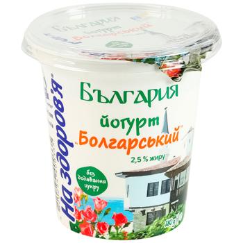 Йогурт На Здоров'я Болгарьский 2,5% 280г - купити, ціни на Чудо Маркет - фото 1
