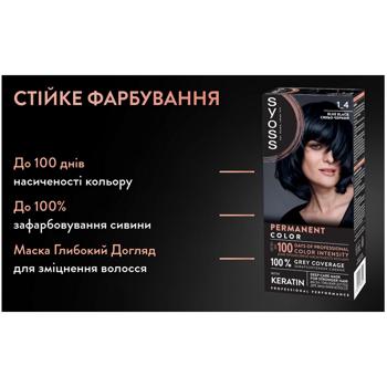 Стойкая крем-краска для волос Syoss 1-4 Сине-черный 115мл - купить, цены на Auchan - фото 8