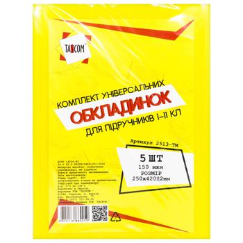 Комплект универсальных обложек Tascom для учебников 1-11 класс Н250мм 5шт - купить, цены на МегаМаркет - фото 2