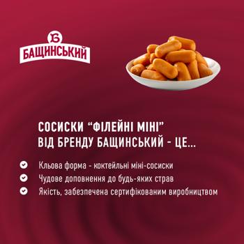 Bashchynskyy Mini Fillet Wieners First Grade 480g - buy, prices for - photo 4