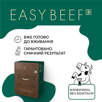 Шея говяжья Skott Smeat Easy Beef томленая су-вид в маринаде со специями охлажденная 400г Шея говяжья Skott Smeat Easy Beef томленая су-вид в маринаде со специями охлажденная 400г - купить, цены на - фото 3