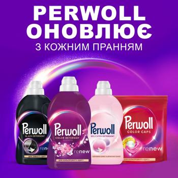 Гель для стирки Perwoll Восстановление и Аромат для цветных вещей 3л - купить, цены на Идеал - фото 6