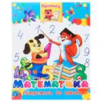 Прописи Аркуш математика