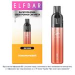 Elf Bar 15000 Orange Reusable Electronic Cigarette Without Liquid