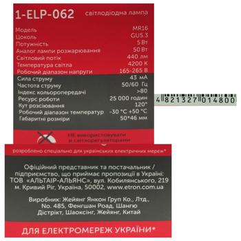 Etron LED Bulb MR16 5W GU5.3 4200K - buy, prices for - photo 2