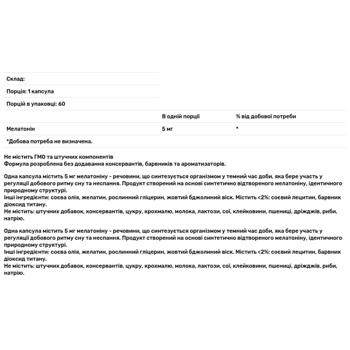 Мелатонін Puritan's Pride 5мг 60 капсул - купити, ціни на Біотус - фото 2