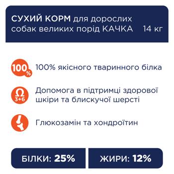 Корм сухой Club 4 Paws Premium с уткой для собак больших пород 14кг - купить, цены на MasterZoo - фото 3