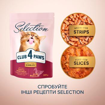 Корм сухой Club 4 Paws Premium Selection с уткой и овощами для взрослых кошек 1,5кг - купить, цены на MasterZoo - фото 4