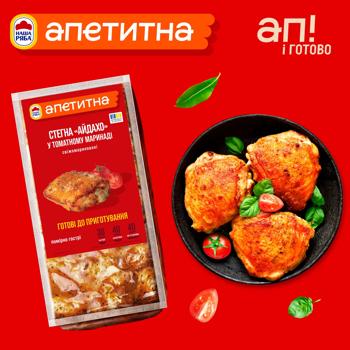 Стегно куряче Наша Ряба Апетитна Айдахо у томатному маринаді охолоджене ~1кг - купити, ціни на КОСМОС - фото 4