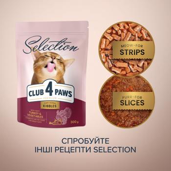 Корм сухой Club 4 Paws Premium Selection с индейкой и овощами для кошек 1,5кг - купить, цены на MasterZoo - фото 6