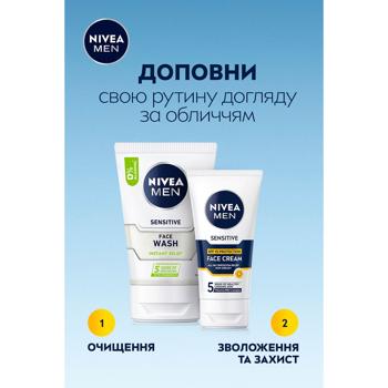 Крем для обличчя Nivea Men для чутливої шкіри SPF15 75мл - купити, ціни на Auchan - фото 6