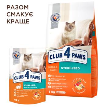 Корм влажный Club 4 Paws Premium с кроликом для стерилизованных кошек 80г - купить, цены на MasterZoo - фото 5