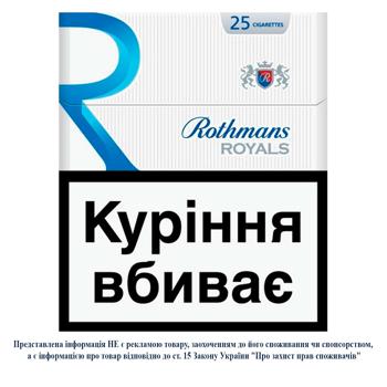 Цигарки Rothmans Royals Sky Blue - купити, ціни на NOVUS - фото 1