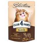 Корм вологий Club 4 Paws Premium Selection з телятиною та овочами для дорослих котів 80г