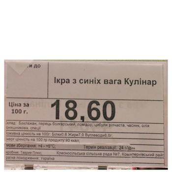 Икра из синих - купить, цены на - фото 2