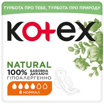 Прокладки гигиенические Kotex Natural Normal 8шт - купить, цены на Восторг - фото 2