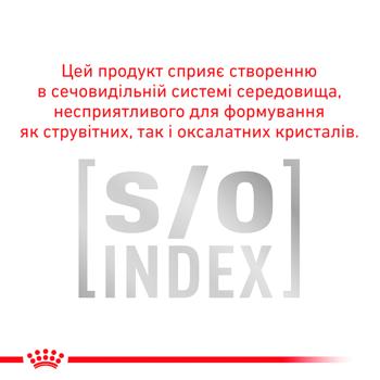 Royal Canin Urinary S/O вологий корм для котів 85 г - купить, цены на MasterZoo - фото 3