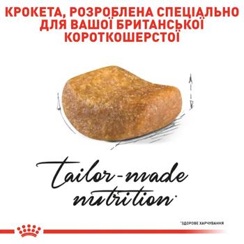Набір корму Royal Canin Adult для котів породи британська короткошерста cухий 2кг + вологий 4шт х 85г - купити, ціни на MasterZoo - фото 5