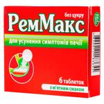 Средство от изжоги РемМакс 6шт