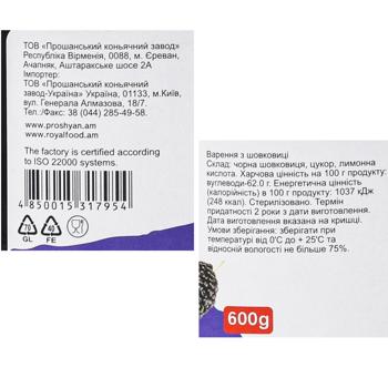 Royal Mulberry Jam 600g - buy, prices for - photo 2