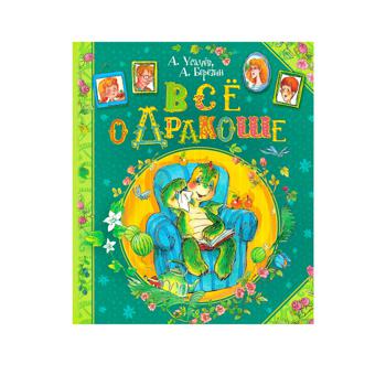 Книга А. Усачов, О. Березін. Все про Дракошу - купити, ціни на Таврія В - фото 1