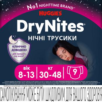 Підгузки-трусики Huggies DryNites для дівчаток нічні 8-15років 9шт - купити, ціни на КОСМОС - фото 2