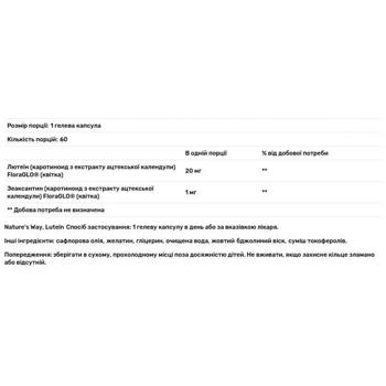 Лютеїн, Lutein, Nature's Way, 20 мг, 60 гелевих капсул - купити, ціни на Біотус - фото 3