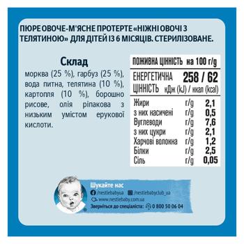 Пюре Gerber Ніжні овочі з телятиною 130г - купити, ціни на КОСМОС - фото 2