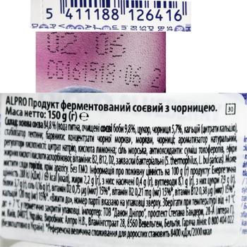 Alpro Soy Product with Blueberries 150g - buy, prices for COSMOS - photo 2