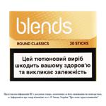 Стики табакосодержащие Blends Round Classics 20шт