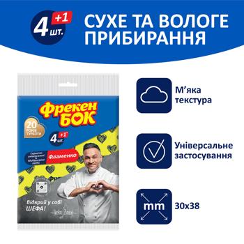 Серветки Фрекен Бок віскозні 4+1шт 30х38см - купити, ціни на Ідеал - фото 2