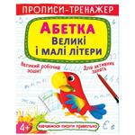 Prescription-trainer. Alphabet. Upper and Lowercase Letters