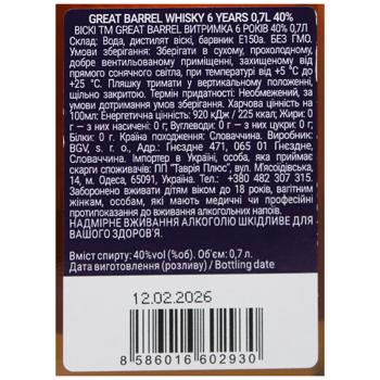 Виски Great Barrel 6 лет 40% 0,7л - купить, цены на КОСМОС - фото 2