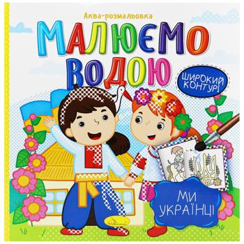 Apelsin Let's Draw with Water Aqua Coloring Book in assortment - buy, prices for Auchan - photo 3