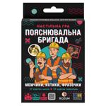 Гра настільна карткова Rozum Пояснювальна бригада
