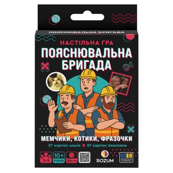 Гра настільна карткова Rozum Пояснювальна бригада - купити, ціни на NOVUS - фото 1