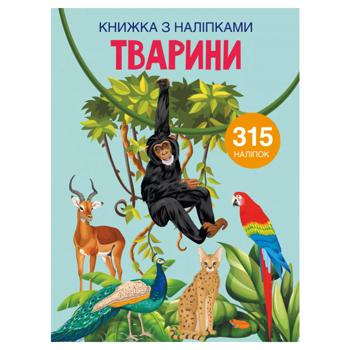 Книга Книжка з наліпками. Тварини - купити, ціни на - фото 1