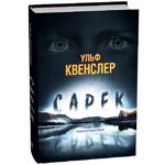 Книга Сарек - Ульф Квенслер