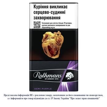 Сигареты Rothmans Royals Demi Click Purple - купить, цены на Cупермаркет "Харьков" - фото 1