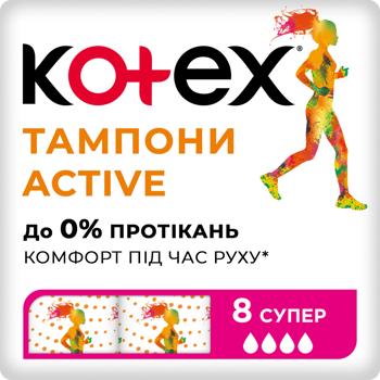 Тампоны Kotex Active Супер 8шт - купить, цены на Идеал - фото 1