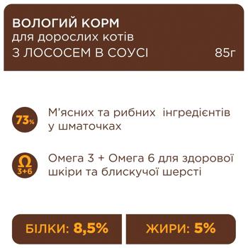 Корм влажный Club 4 Paws Premium с лососем для кошек 18+6шт х 85г - купить, цены на MasterZoo - фото 3