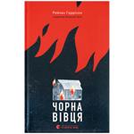 Книга Рэйчел Гаррисон Черная овца