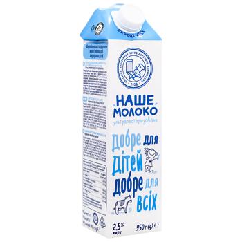 Молоко Наше Молоко ультрапастеризованное 2,5% 950г - купить, цены на NOVUS - фото 3
