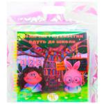 Leisure Edition Thorn and Fluffy Go to School Book