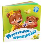 Need Books. Pacifier, Goodbye! Book